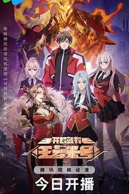 开局就有王者账号(全集)