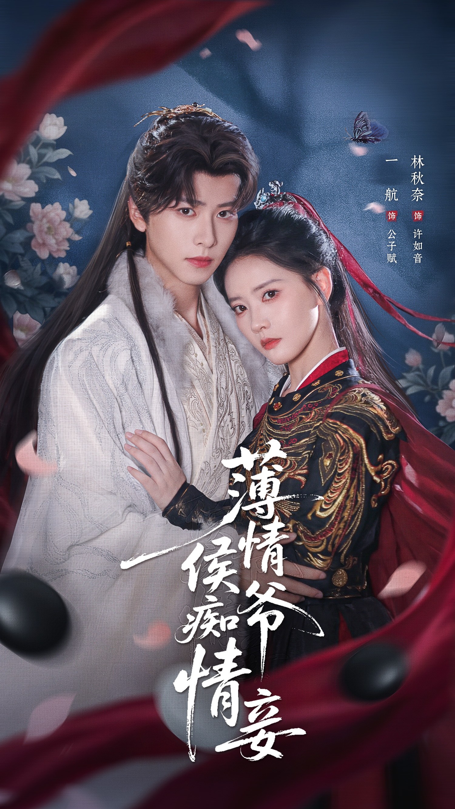 薄情侯爷痴情妾(全集)