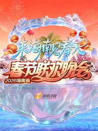 海南省春节联欢晚(全集)