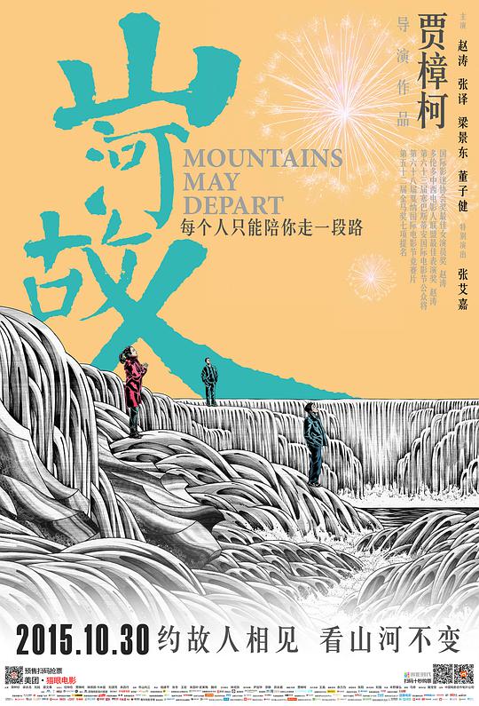 山河故人(全集)