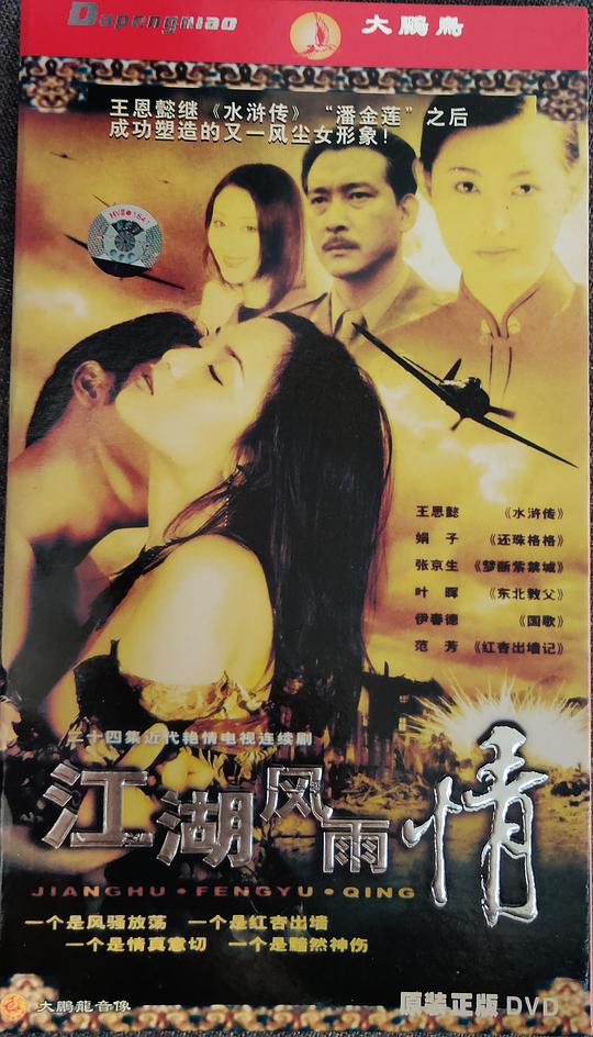 江湖行 第24集