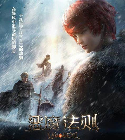 恶魔法则 第02集