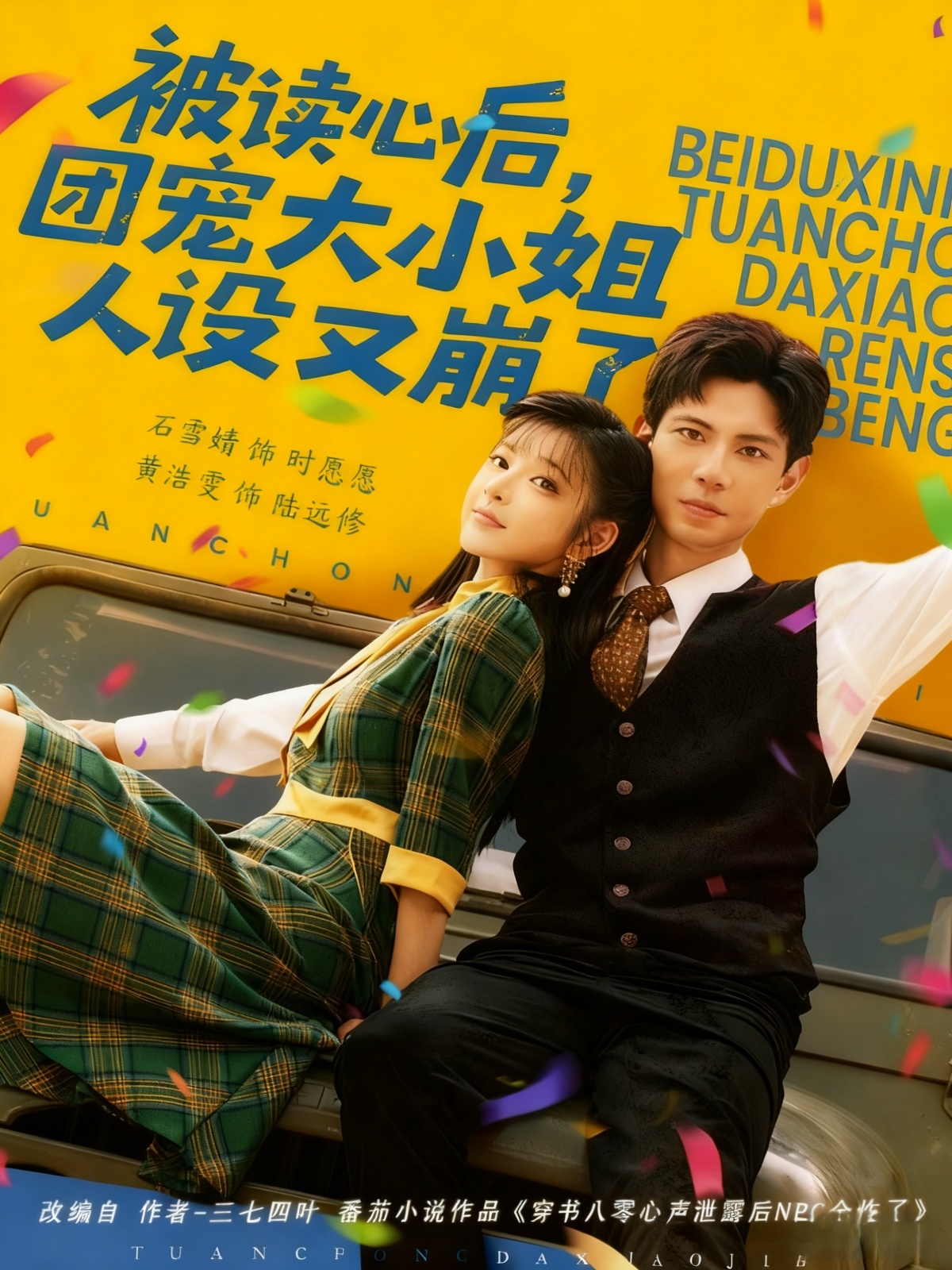 被读心后，团宠大小姐人设又崩了(全集)