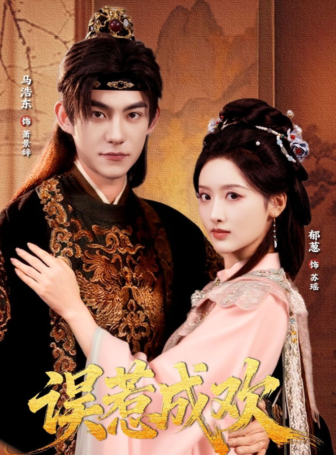 误惹成欢(全集)