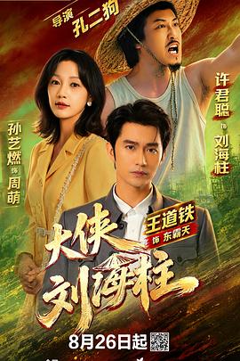 大侠刘海柱(全集)